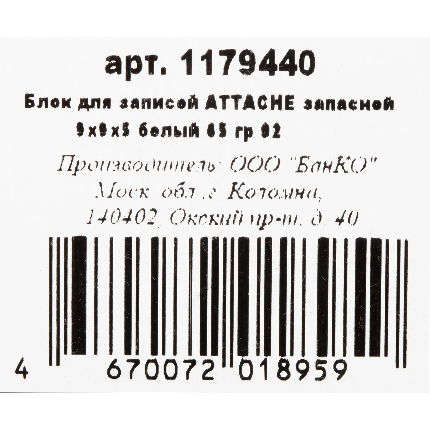Блок для записей Attache Economy запасной 9х9х5 белый 65 г - фото 3