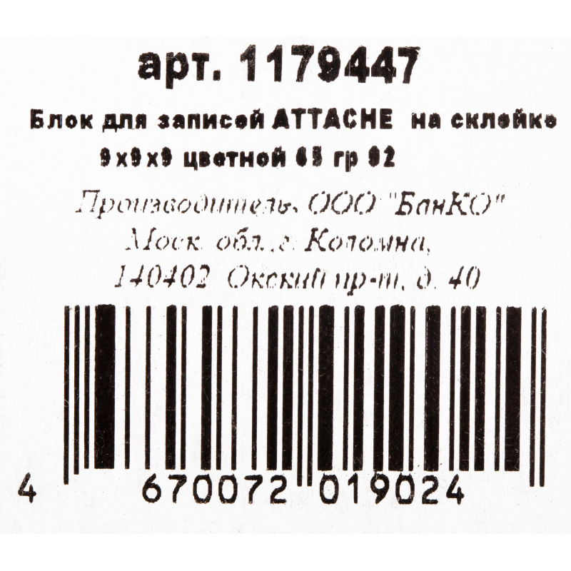 Блок для записей  на склейке 9х9х9 цветной 65-80 г - фото 3