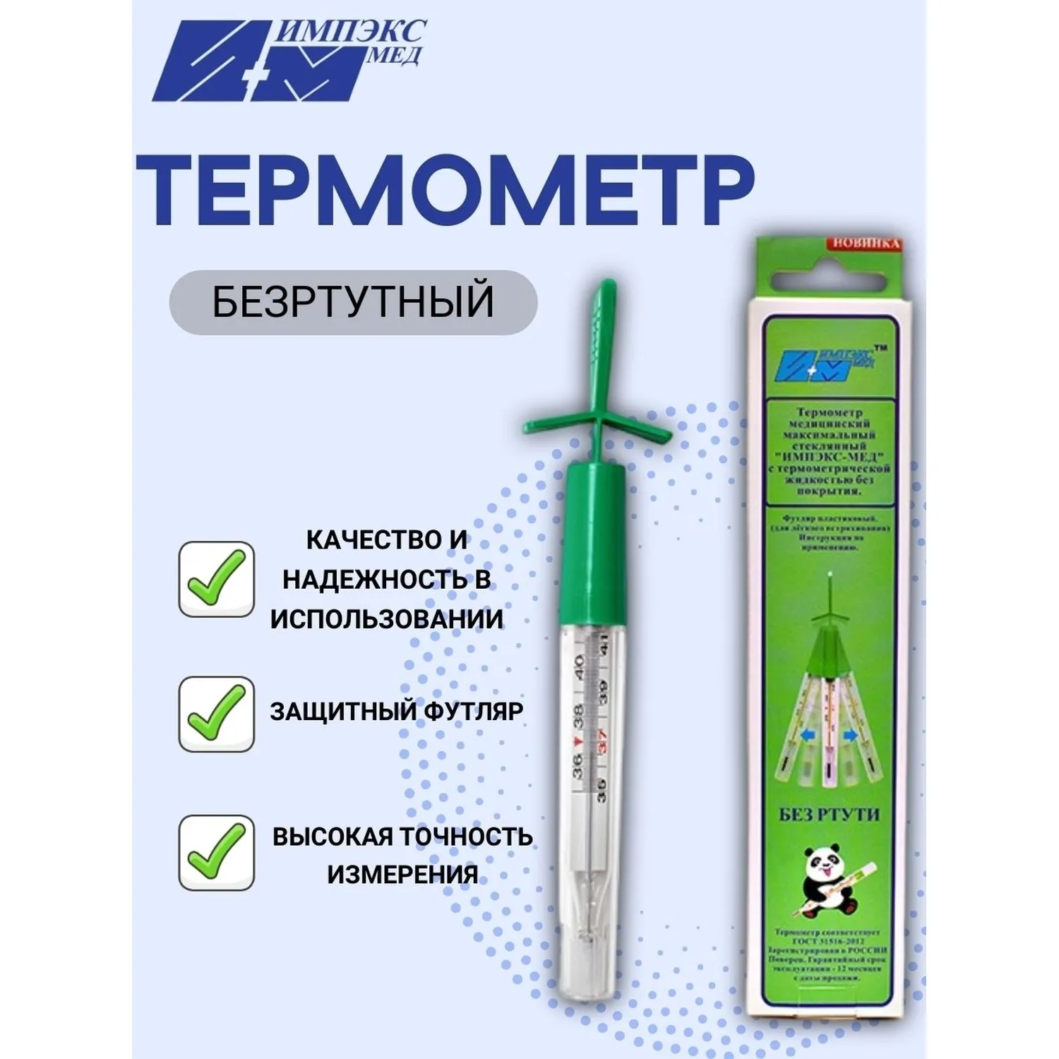 Термометр медицинский БЕЗ РТУТИ в футляре Л/В ИМПЭКС-МЕД, W с поверкой - фото 3