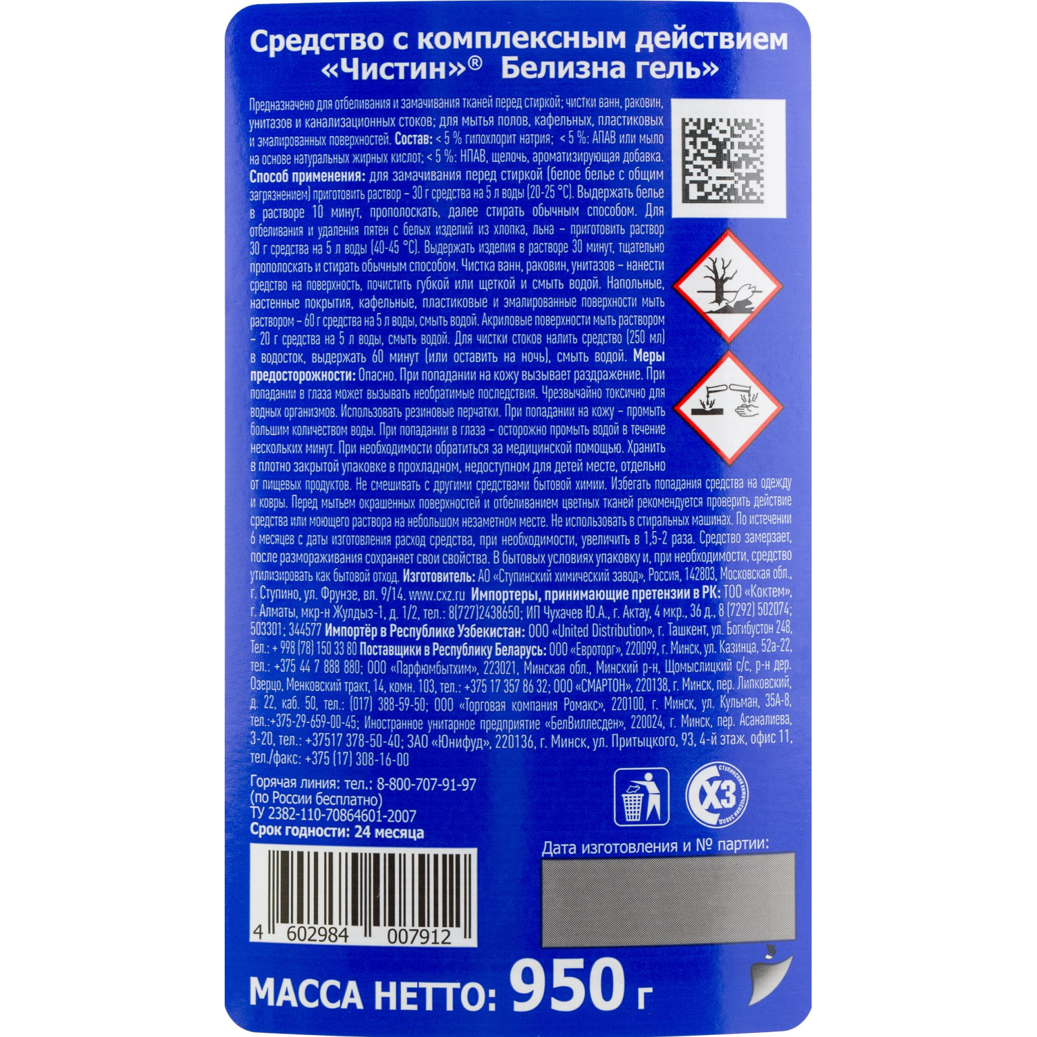 Средство для сантехники Чистин с комплексным действием  Белизна гель 950 мл Средство для сантехники Чистин с комплексным действием  Белизна гель 950 мл - фото 3