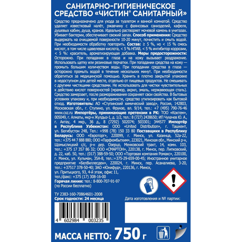 Средство для сантехники Чистин Санитарный 0,75мл - фото 3