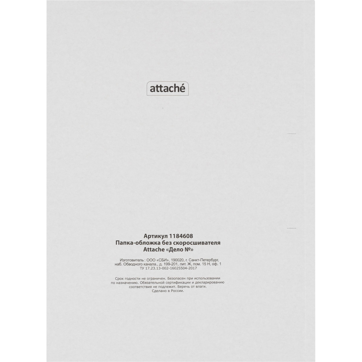 Папка-обложка Дело 440г/м2 немелованная, 10 шт уп 1496212 Папка-обложка Дело 440г/м2 немелованная, 10 шт уп 1496212 - фото 4