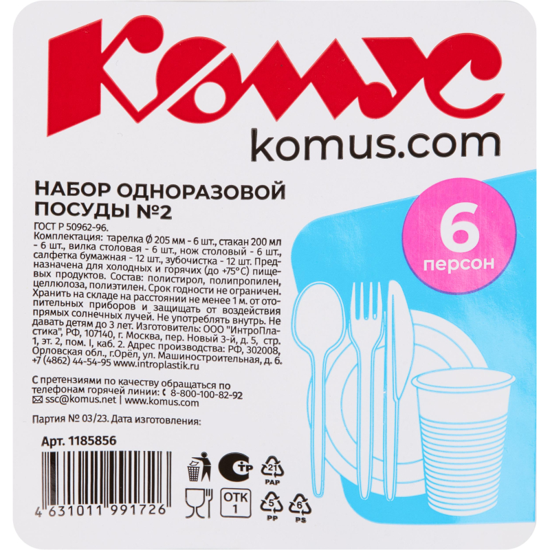 Набор одноразовой посуды №2 КОМУС на 6 персон - фото 4