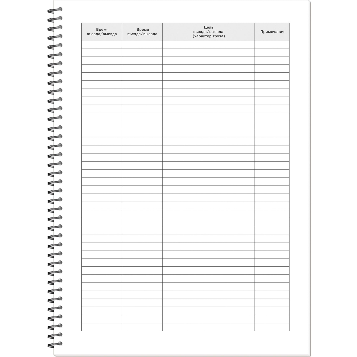 Журнал регистрации въезда/выезда автотранспорта, на гребне, 13с17-50 - фото 4