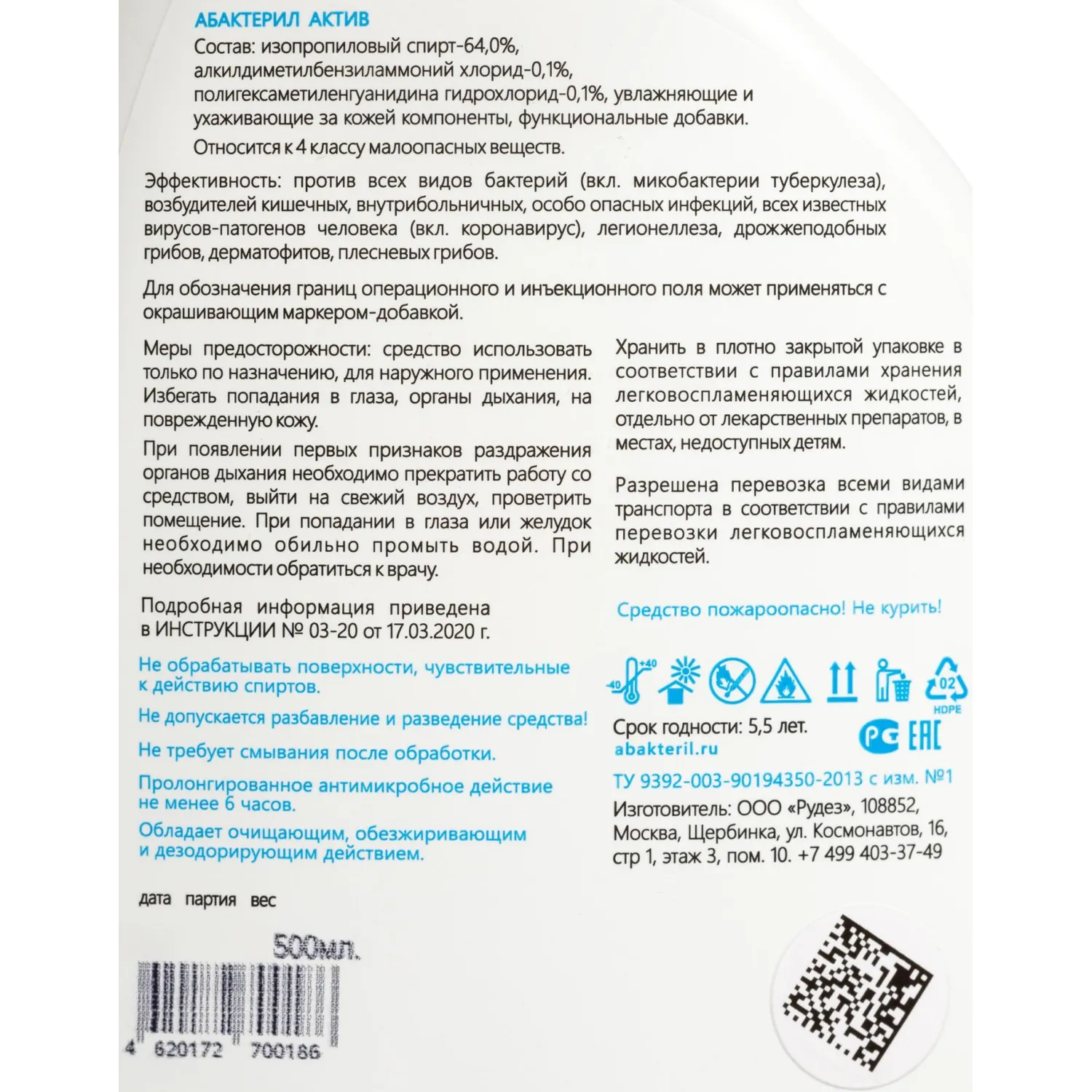 Антисептик кожный Абактерил-АКТИВ 500 мл (триггер) - фото 3