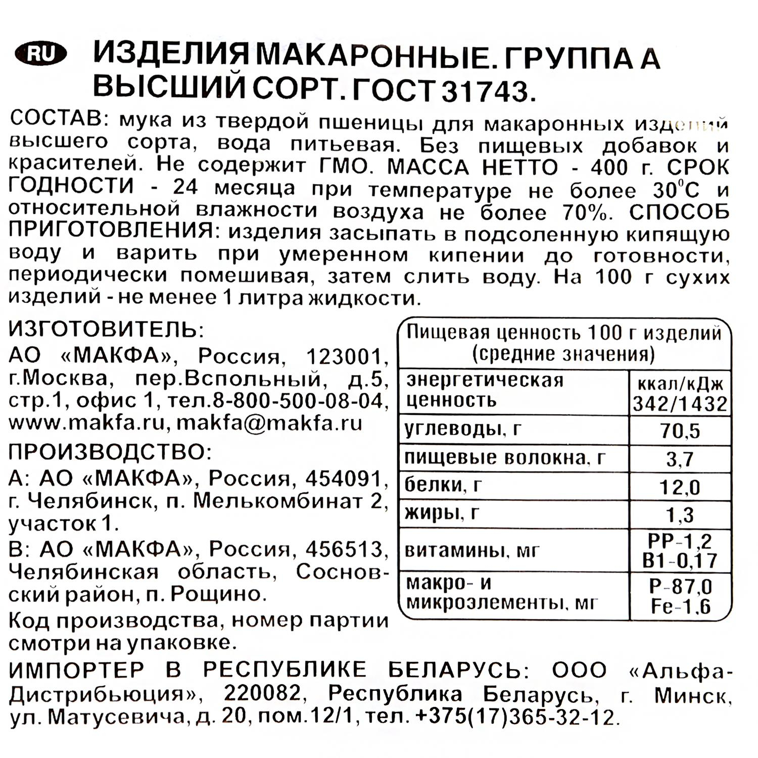 Макароны Макфа Витки группы А в/с, 400 г - фото 2