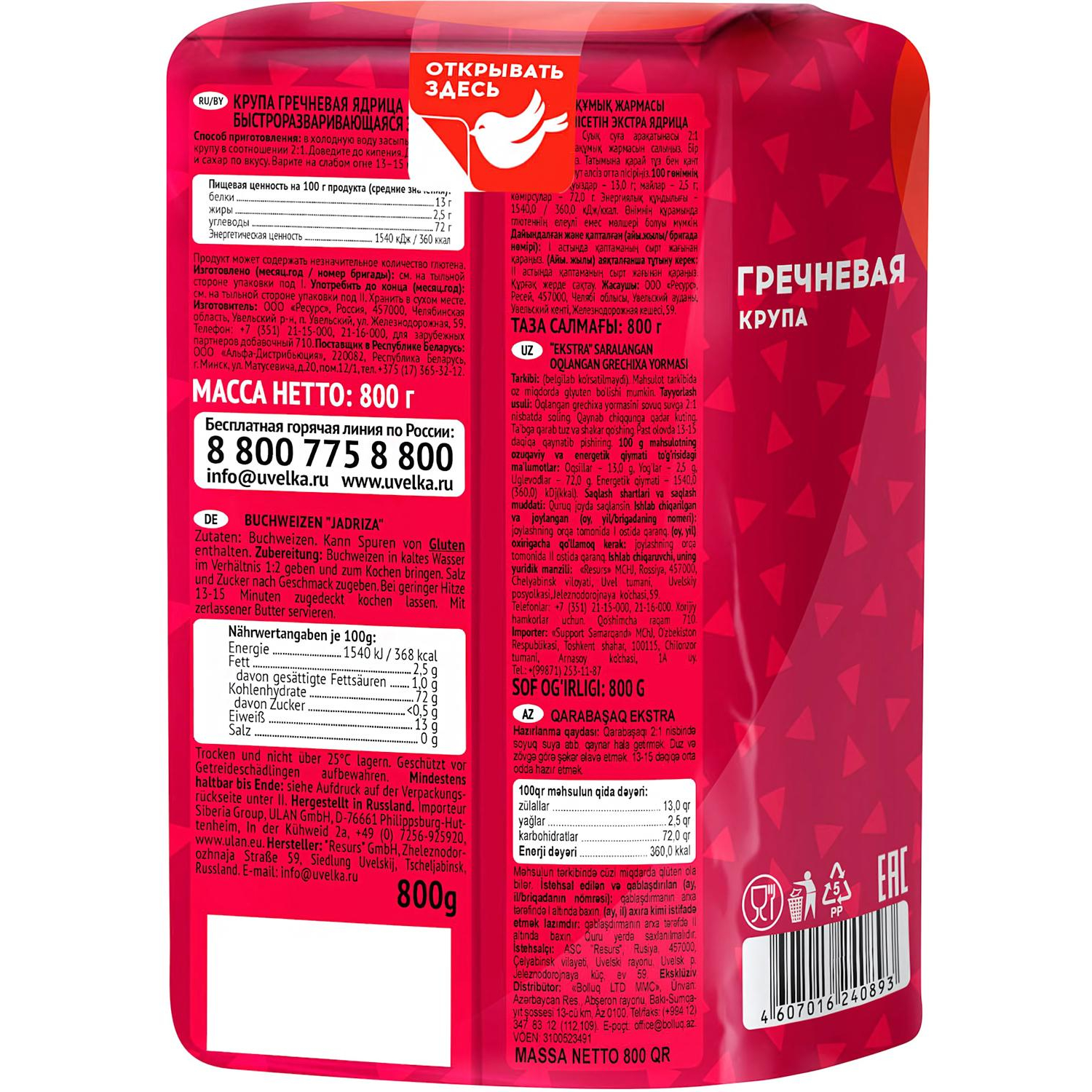 Гречка крупа Увелка ядрица отборная Экстра, 800 г - фото 2