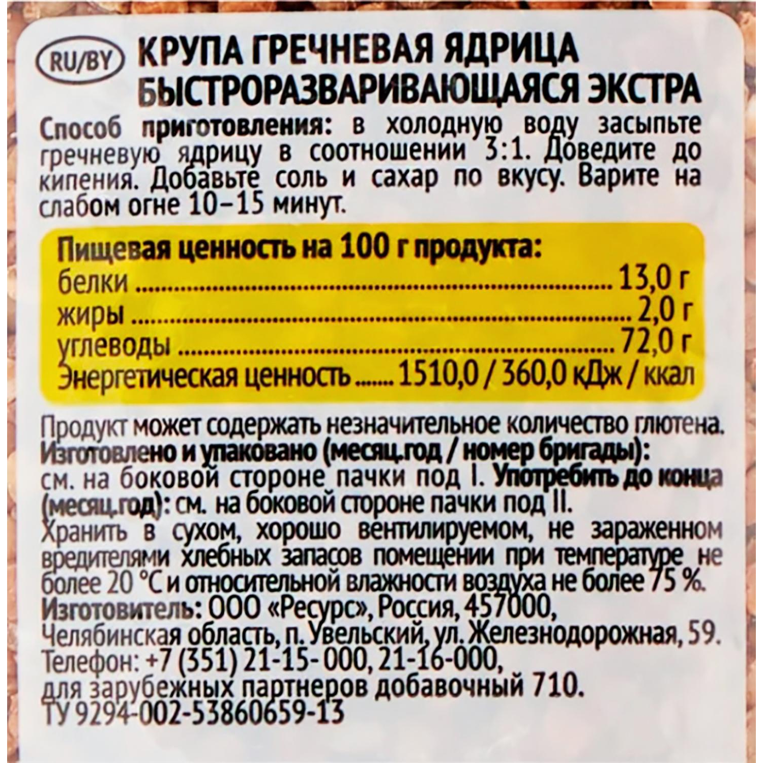 Гречка крупа Увелка ядрица отборная Экстра, 800 г - фото 3