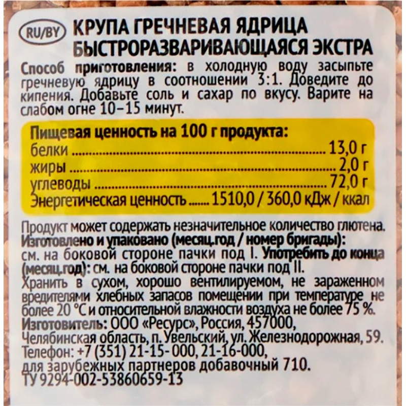 Гречка крупа Увелка ядрица отборная Экстра, 800 г - фото 3