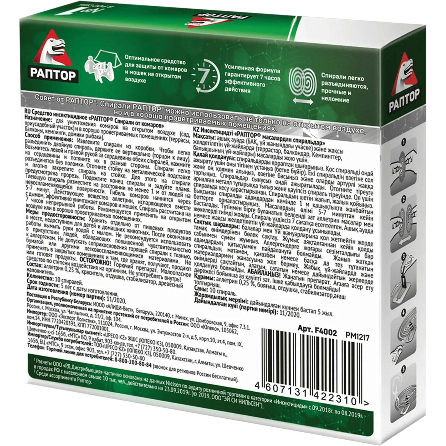 Средство от насекомых РАПТОР Спираль от комаров без запаха 10 шт Средство от насекомых РАПТОР Спираль от комаров без запаха 10 шт - фото 2