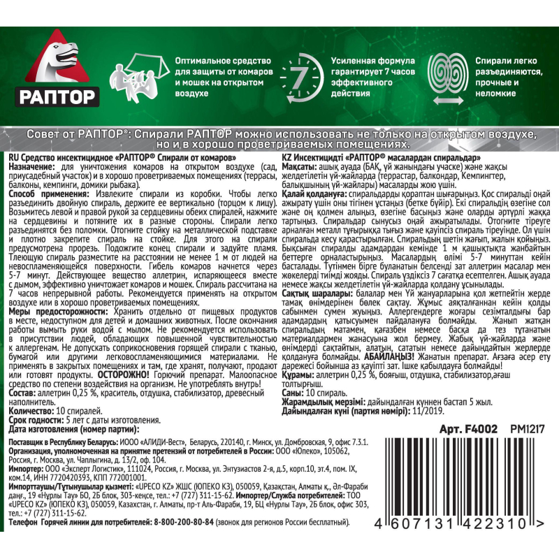 Средство от насекомых РАПТОР Спираль от комаров без запаха 10 шт - фото 3