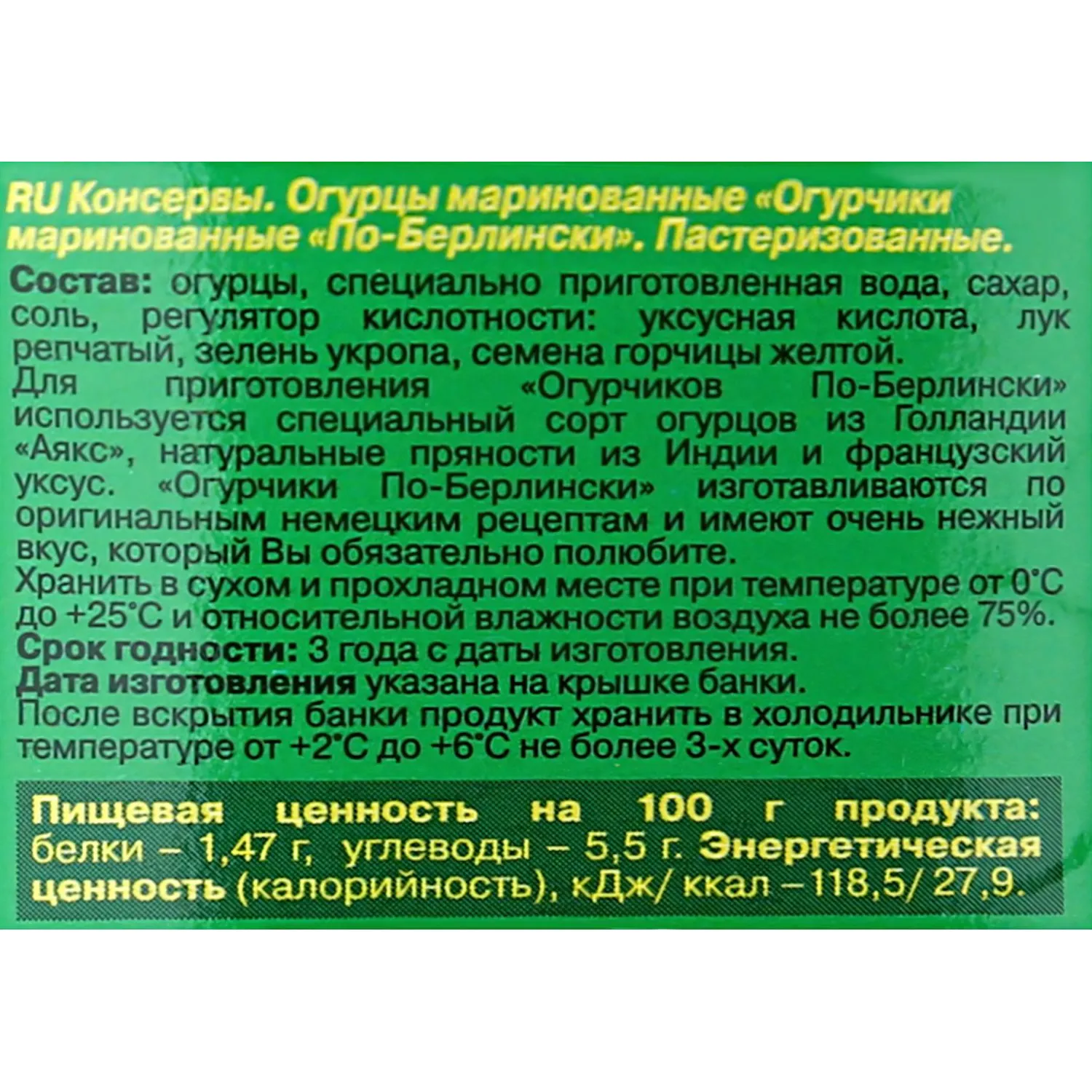 Огурцы Консервация марин. По-Берлински Дядя Ваня, 680г - фото 2