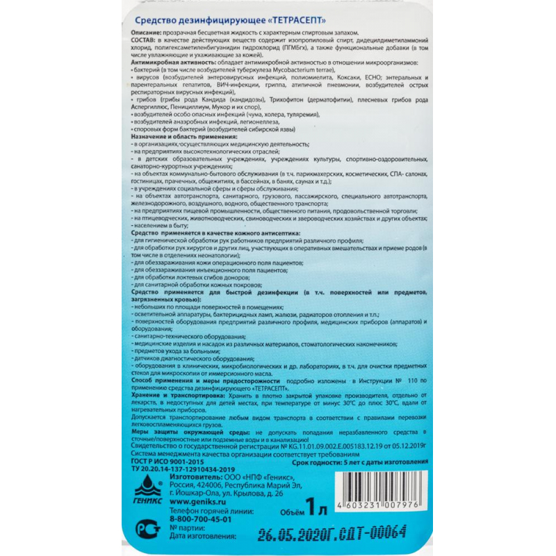 Профхим антисептик универс д/дезинф рук-поверх,спирт+ЧАС Ника/Тетрасепт, 1л - фото 2