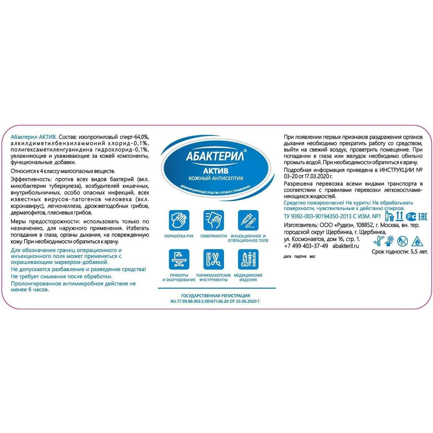 Антисептик кожный Абактерил-АКТИВ 50 мл, спрей - фото 3