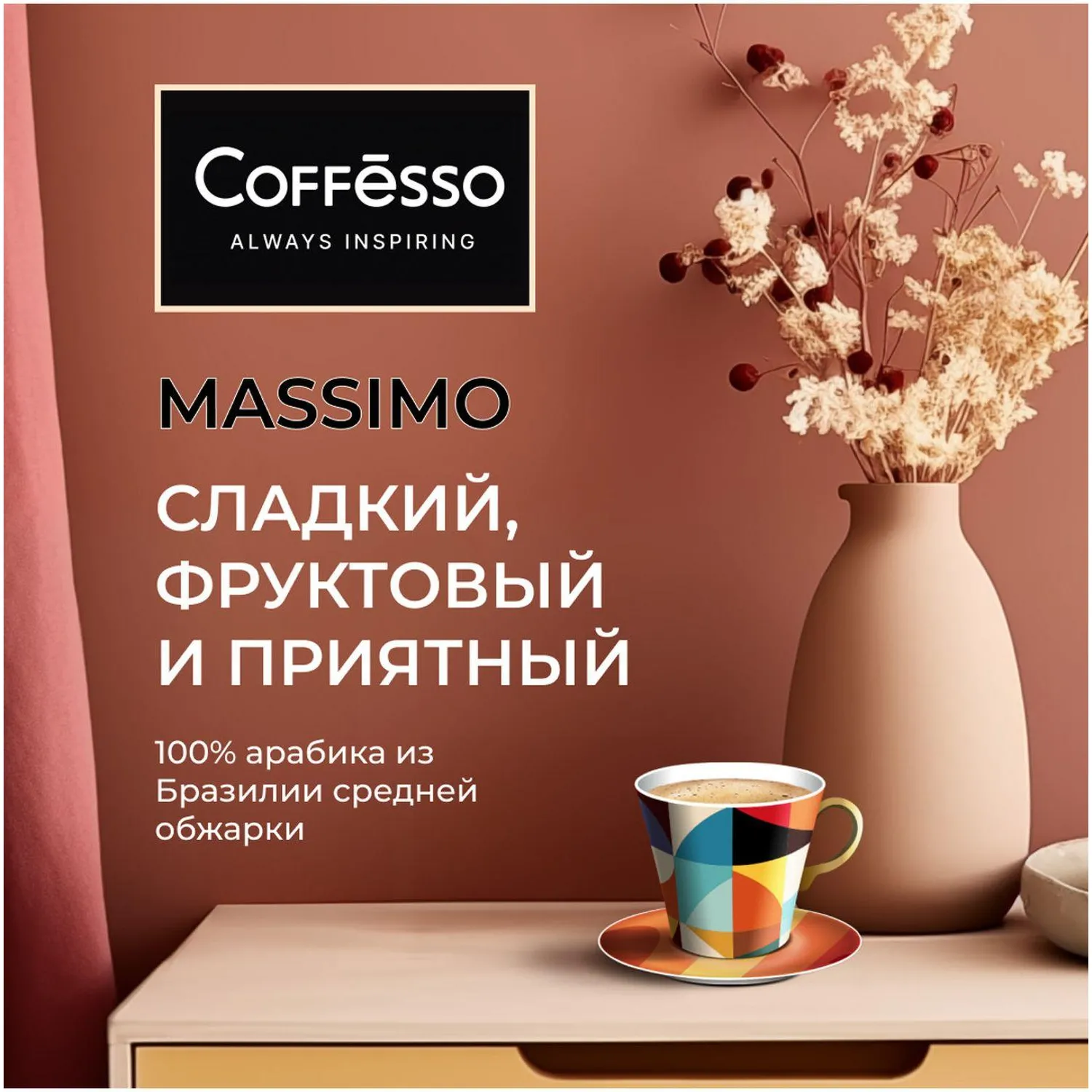 Кофе в зернах Coffesso MASSIMO 1кг - фото 3
