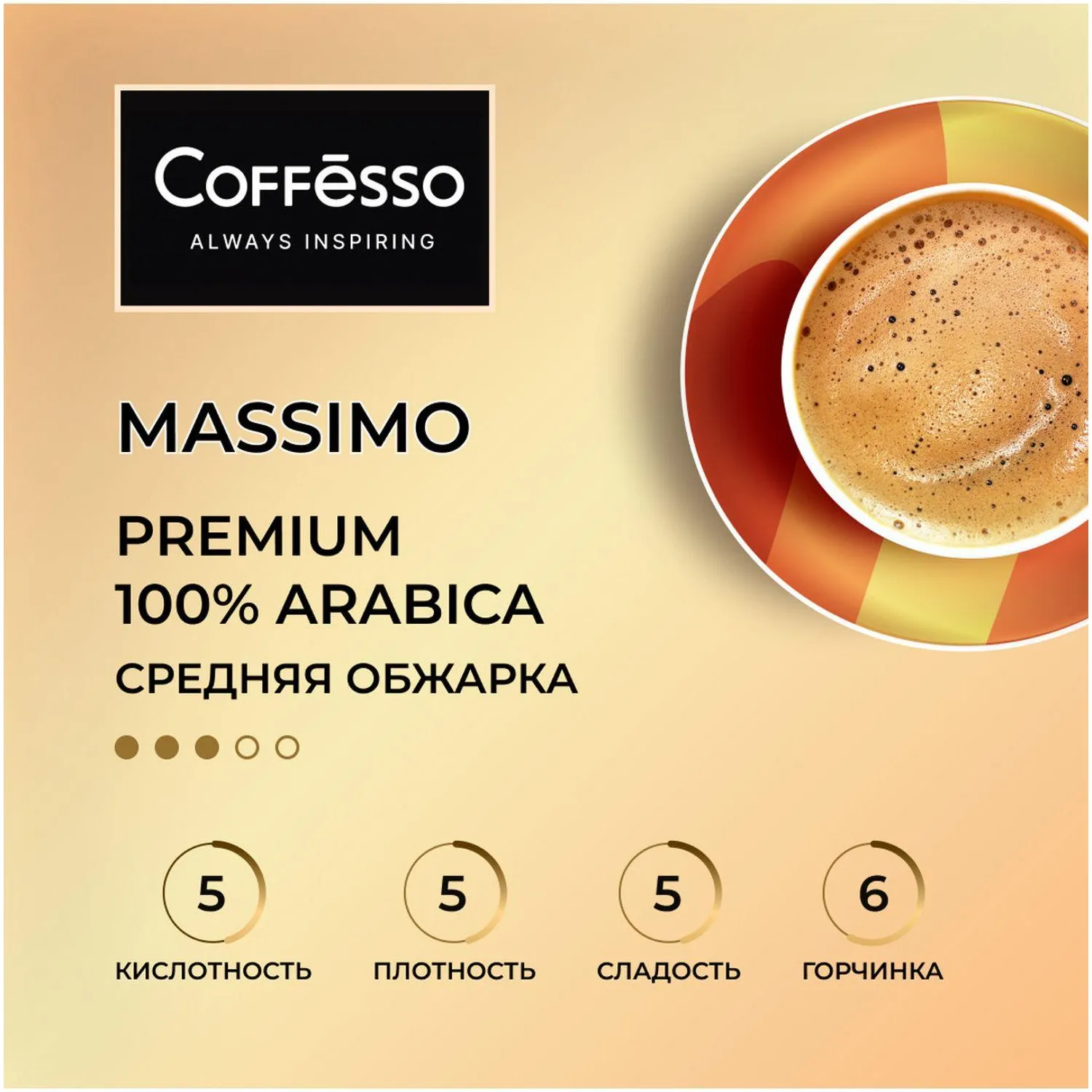 Кофе в зернах Coffesso MASSIMO 1кг - фото 4