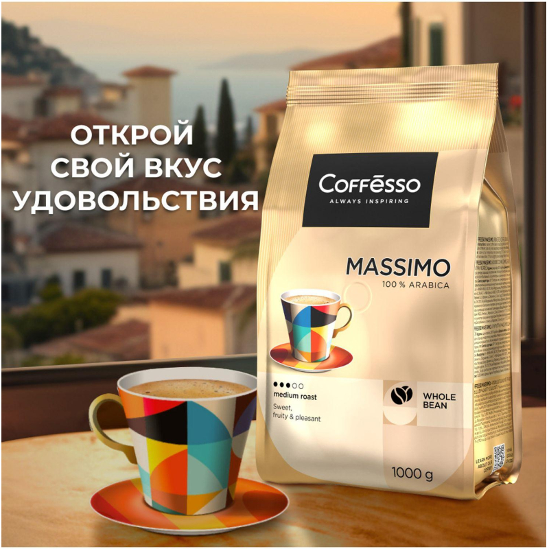 Кофе в зернах Coffesso MASSIMO 1кг - фото 9