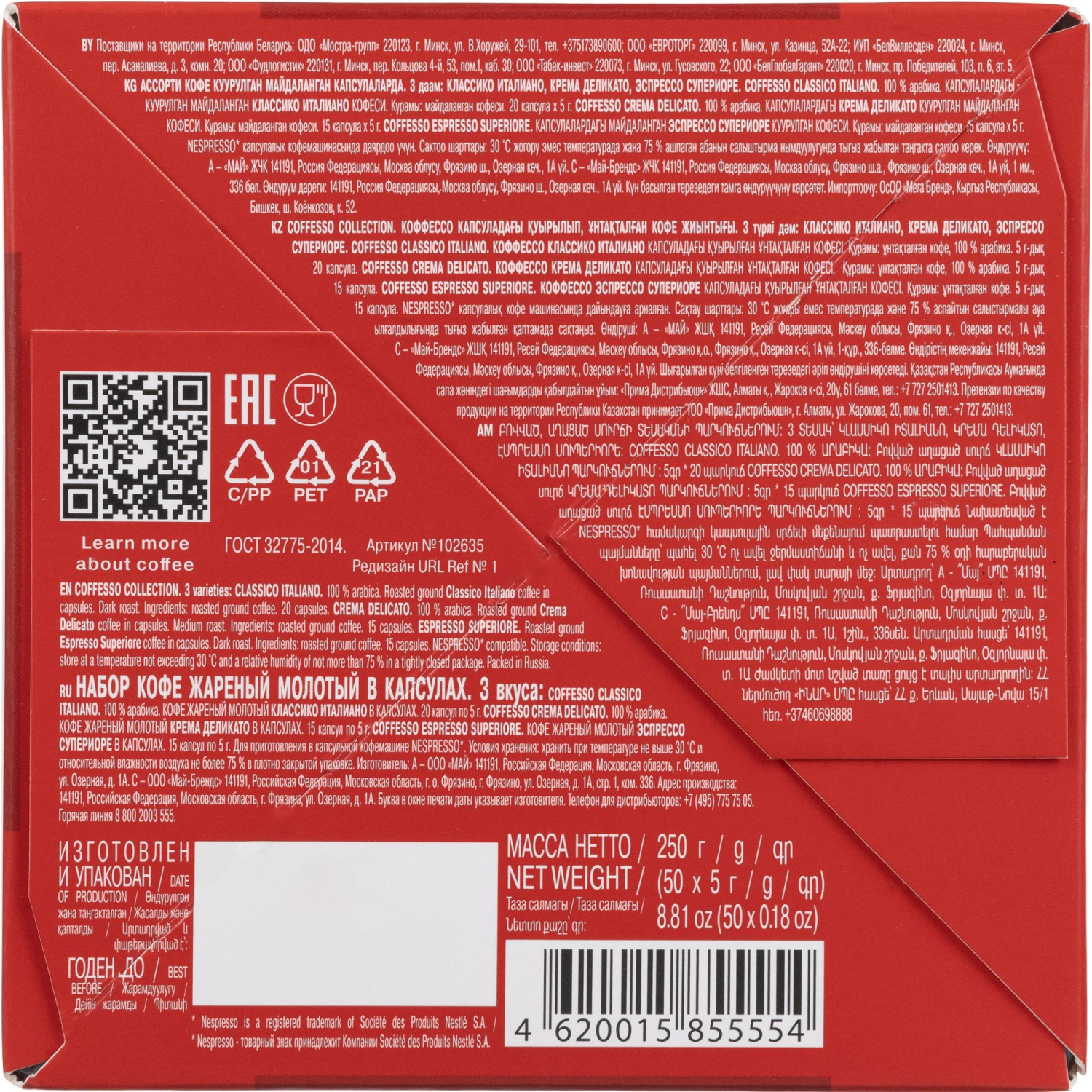 Кофе в капсулах Coffesso Набор кофе в капсулах, 50шт 15910 - фото 3