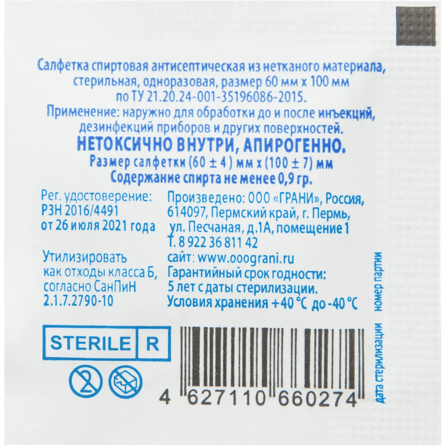 Салфетка для инъекций этил. cпирт 60х100мм Грани 400 шт/уп - фото 3