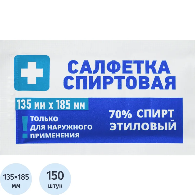Салфетка спиртовая, антисептическая, этил. сп. 135х185мм Грани 150 шт/уп - фото 2