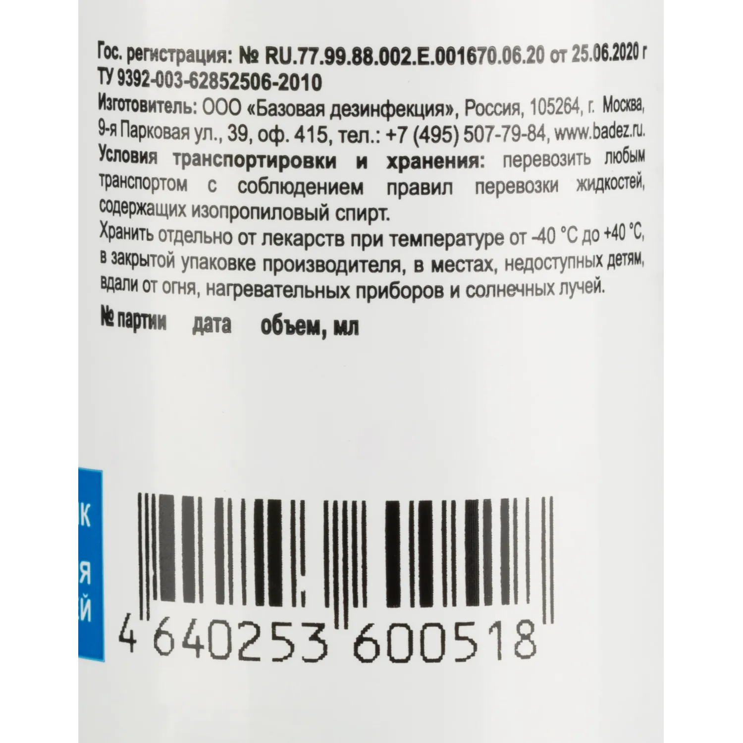 Антисептик кожный Алмадез-Экспресс, 50мл. (спрей) - фото 4