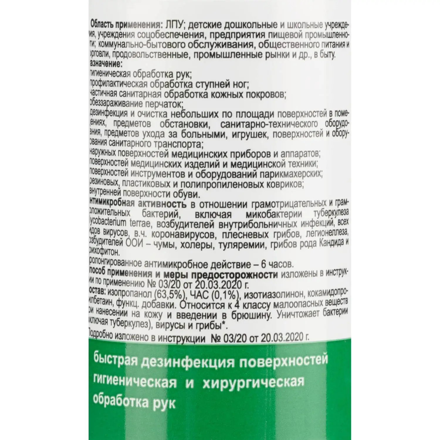 Антисептик кожный Алмадез-Экспресс, 50мл. (спрей) - фото 5