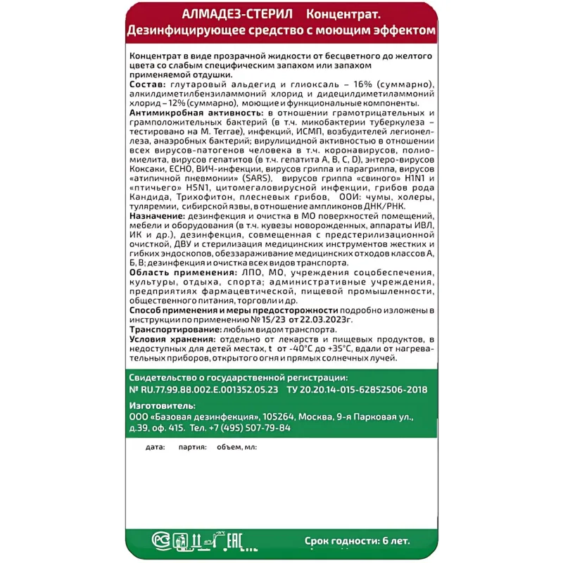 Дезинфицирующее средство Алмадез-стерил, 1л - фото 2