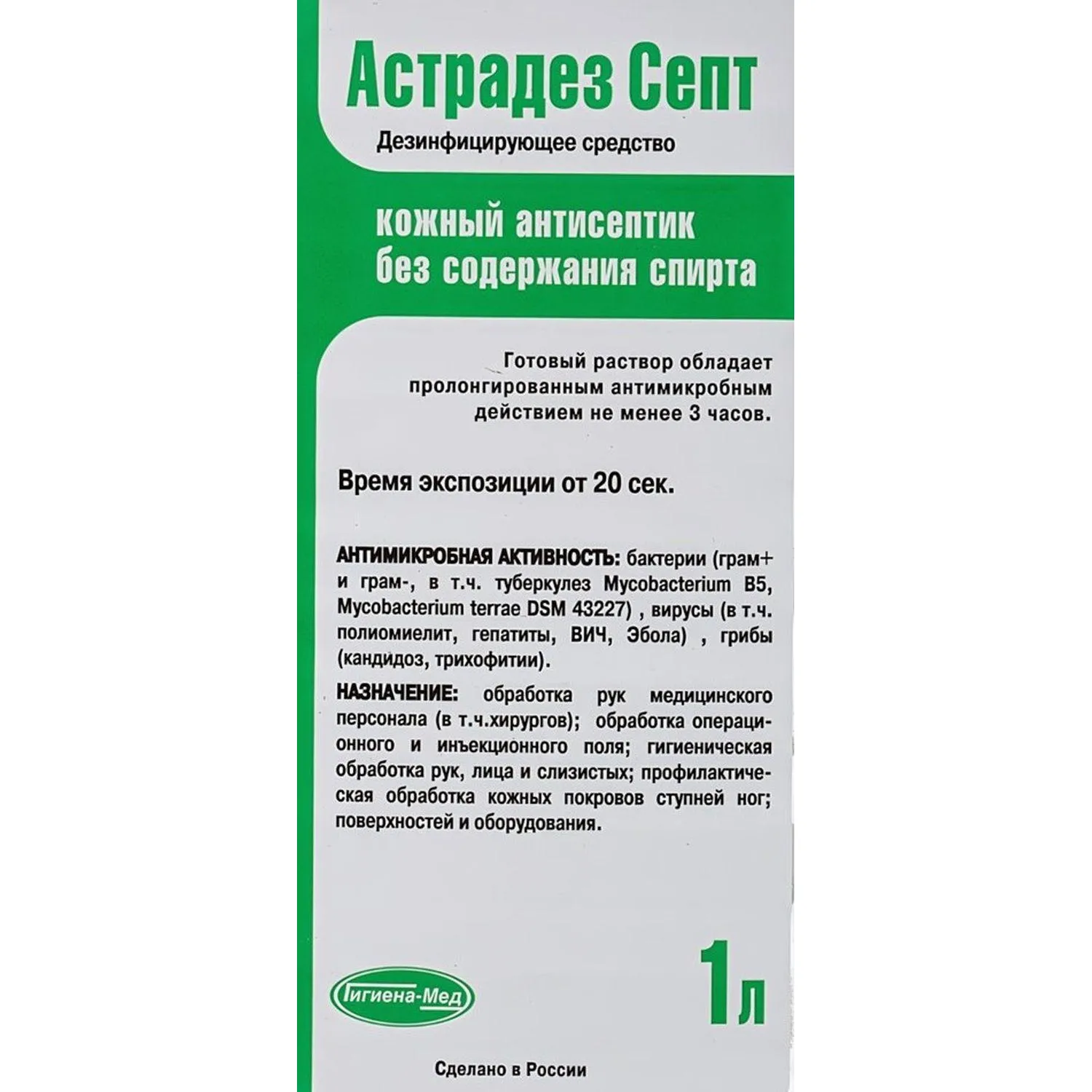 Антисептик кожный Астрадез СЕПТ 1 л, без спирта - фото 3