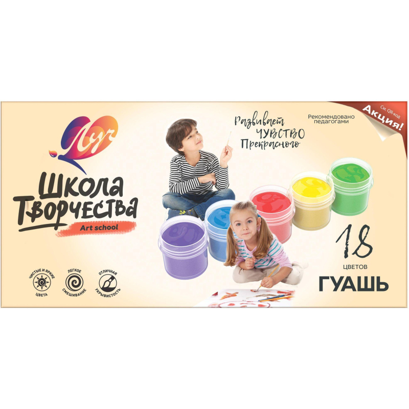 Гуашь Луч Школа творчества 18 цв., 20 мл,29С 1754-08 - фото 6