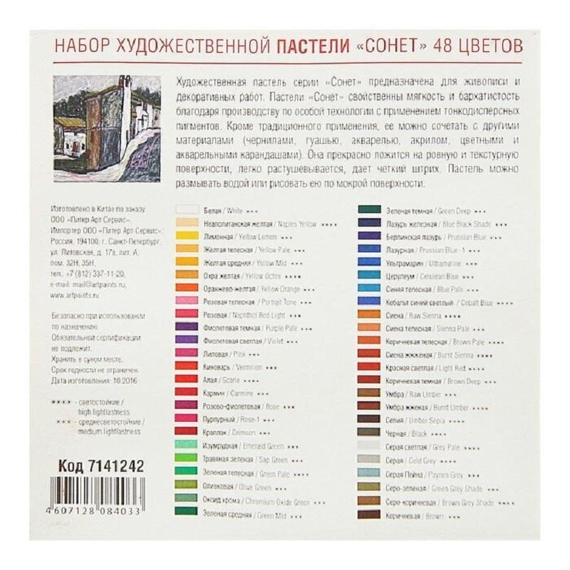 Пастель сухая художественная Сонет, 48 цветов, 7141242 - фото 4