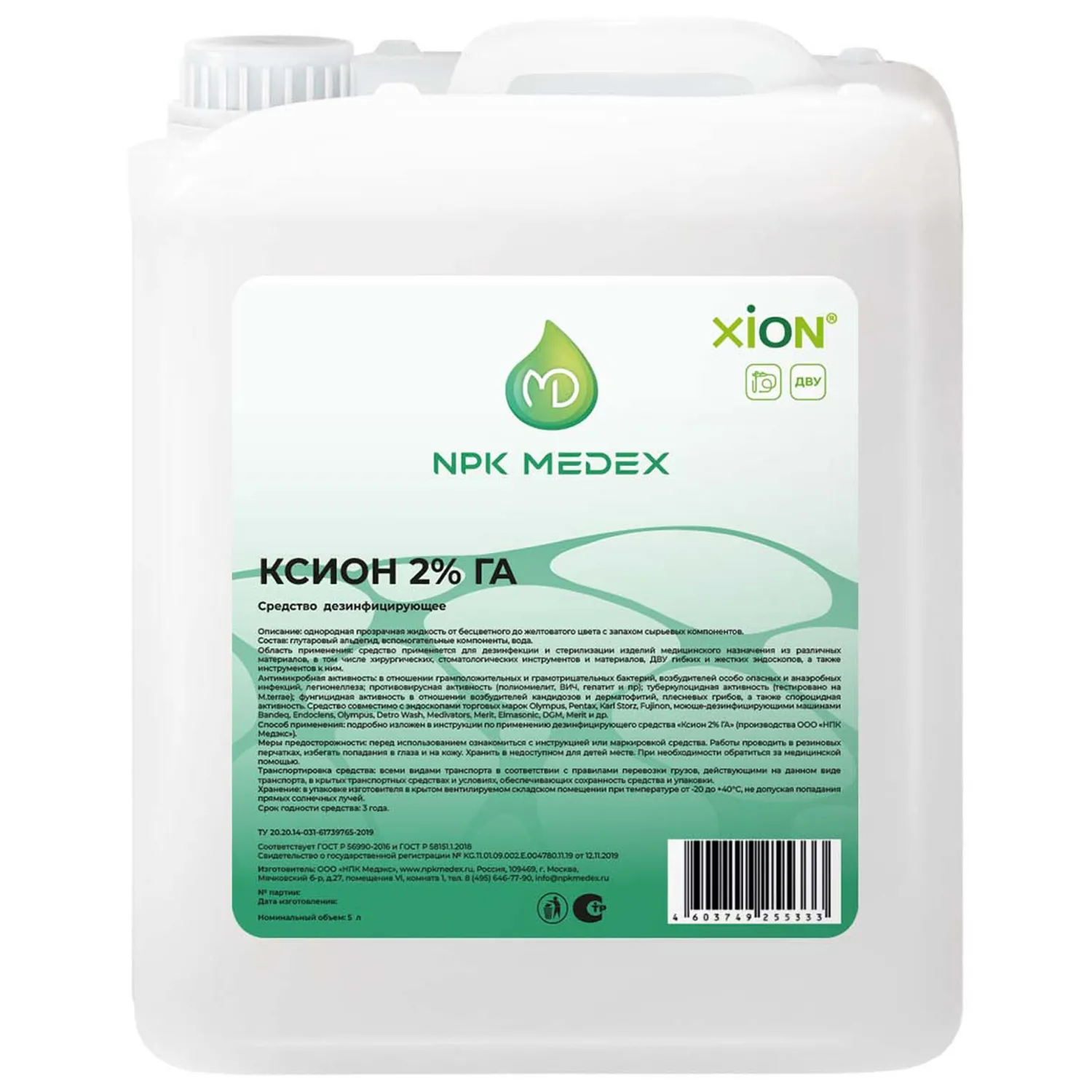 Дезсредство XION 2% GA 5 л - фото 1