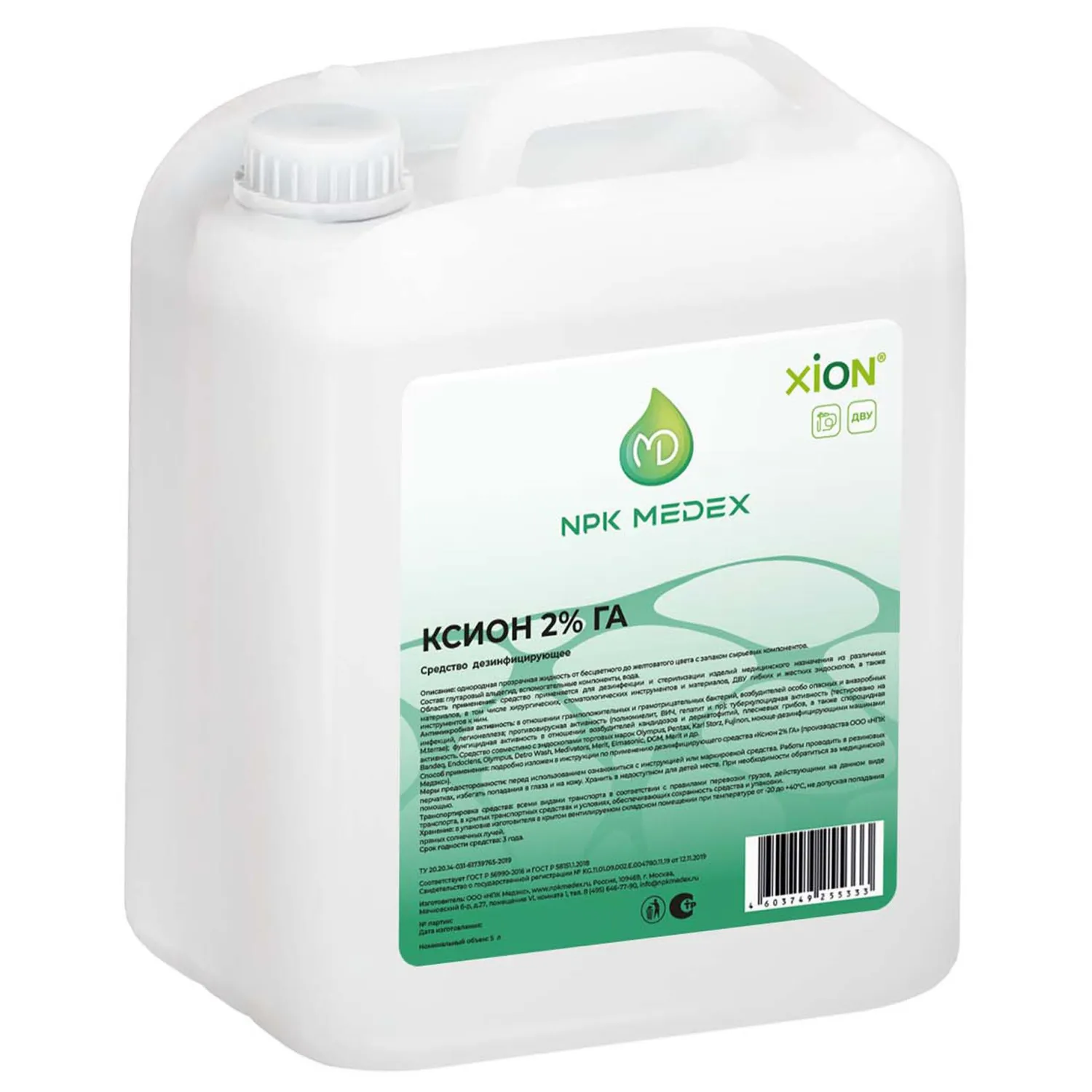 Дезсредство XION 2% GA 5 л - фото 2