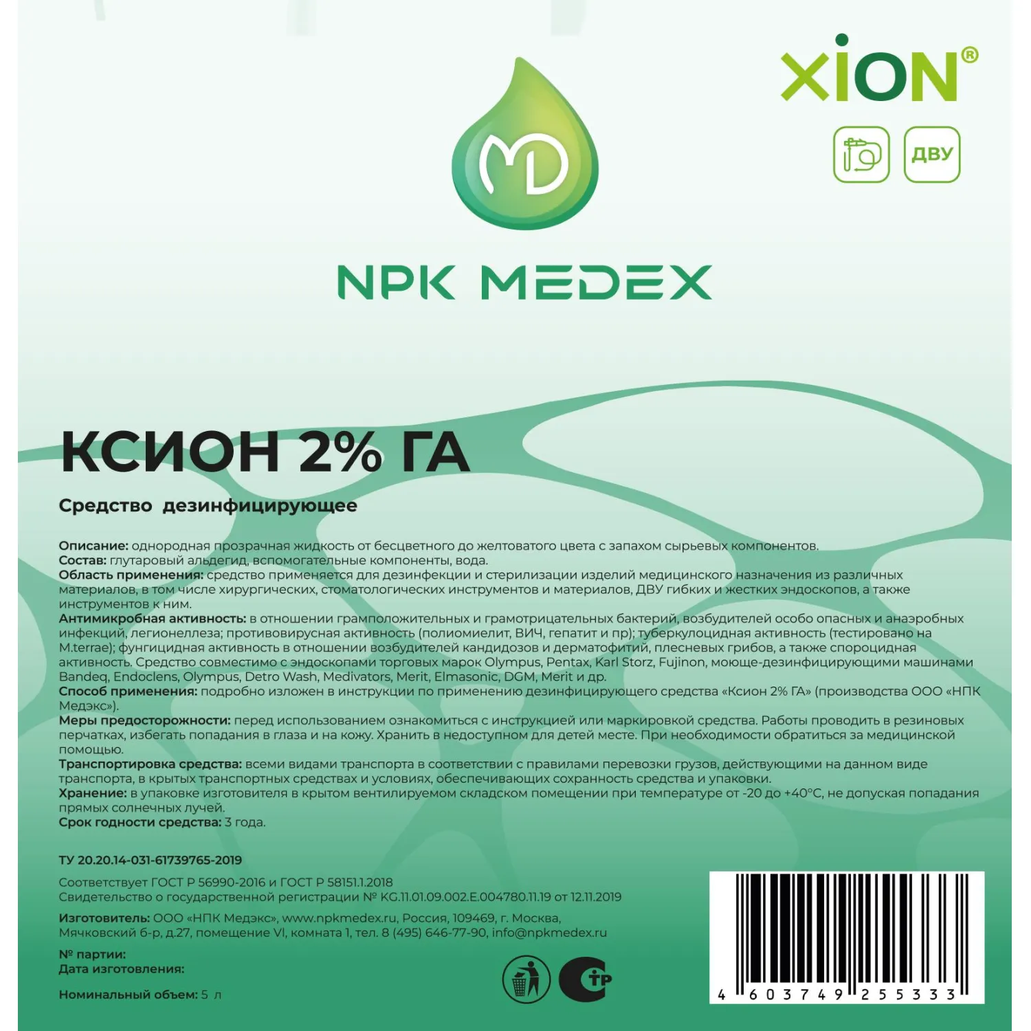 Дезсредство XION 2% GA 5 л - фото 3