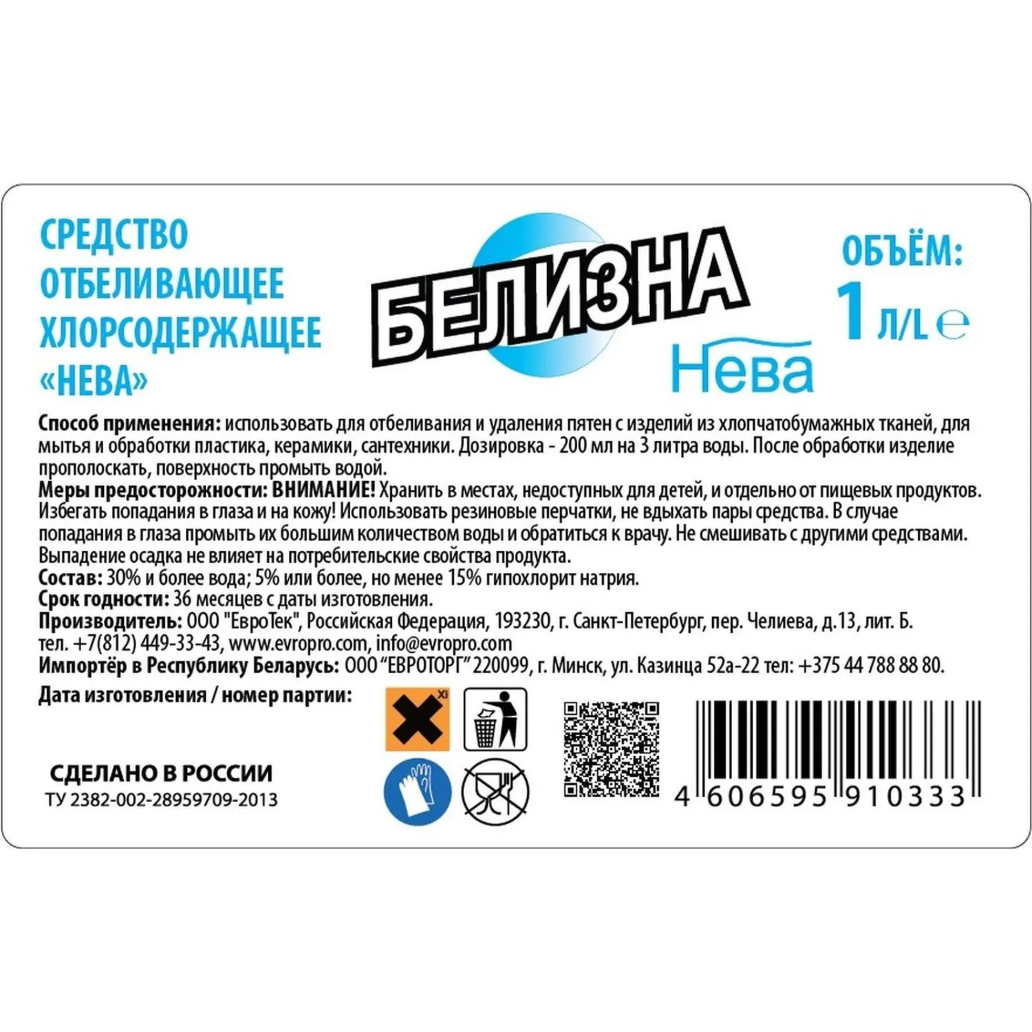 Отбеливатель Белизна Нева 1 л Отбеливатель Белизна Нева 1 л - фото 2