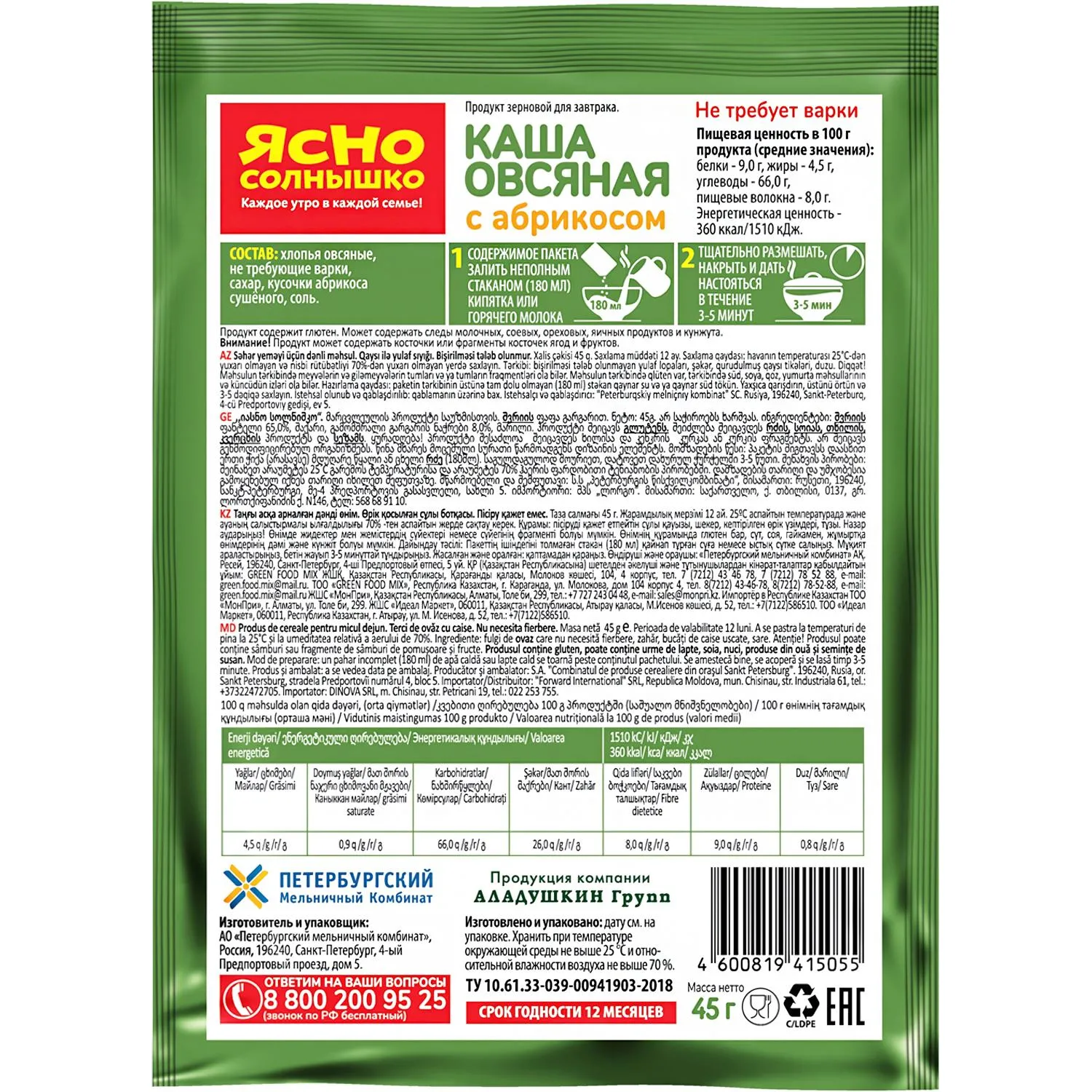 Каша овсяная Ясно Солнышко с абрикосом, 15штx45г - фото 2