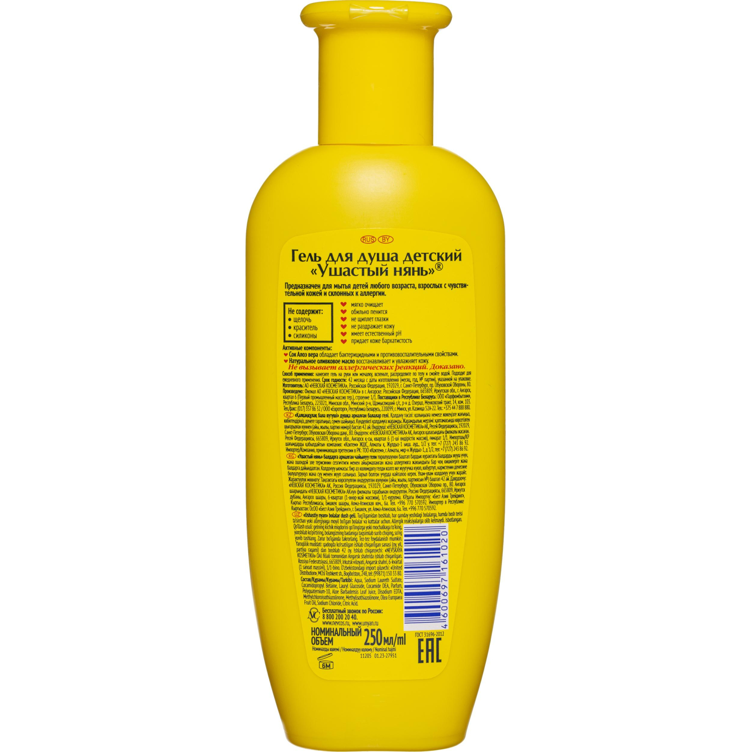 Гель для душа Ушастый нянь детск 250мл 50358 - фото 2
