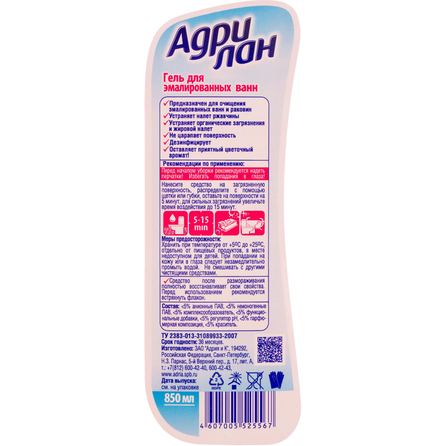 Средство для сантехники АДРИЛАН гель с цветочным ароматом эмалир ванн 850мл - фото 3