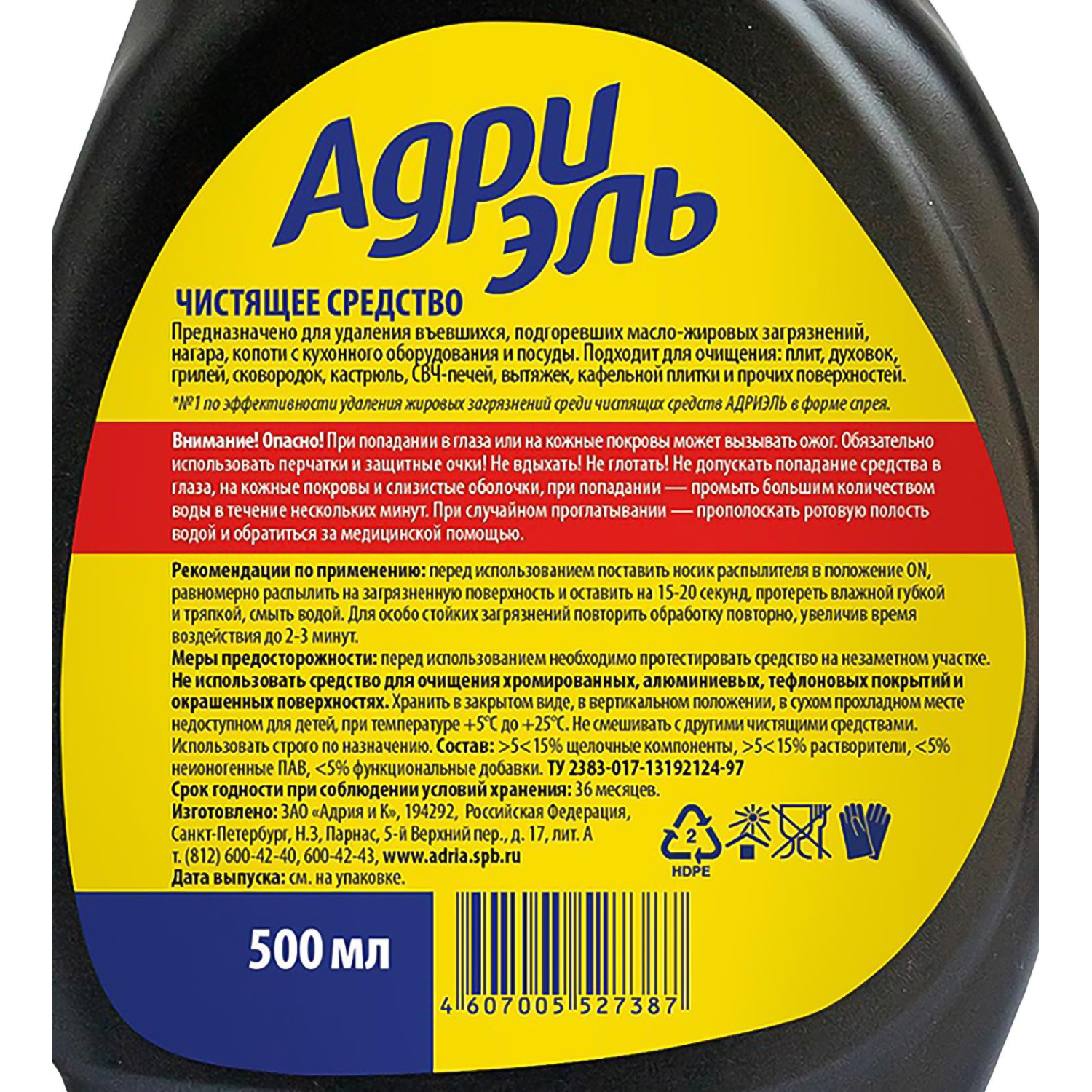 Средство для удаления жира и нагара Жироудалитель АДРИЭЛЬ Спрей 500мл - фото 2