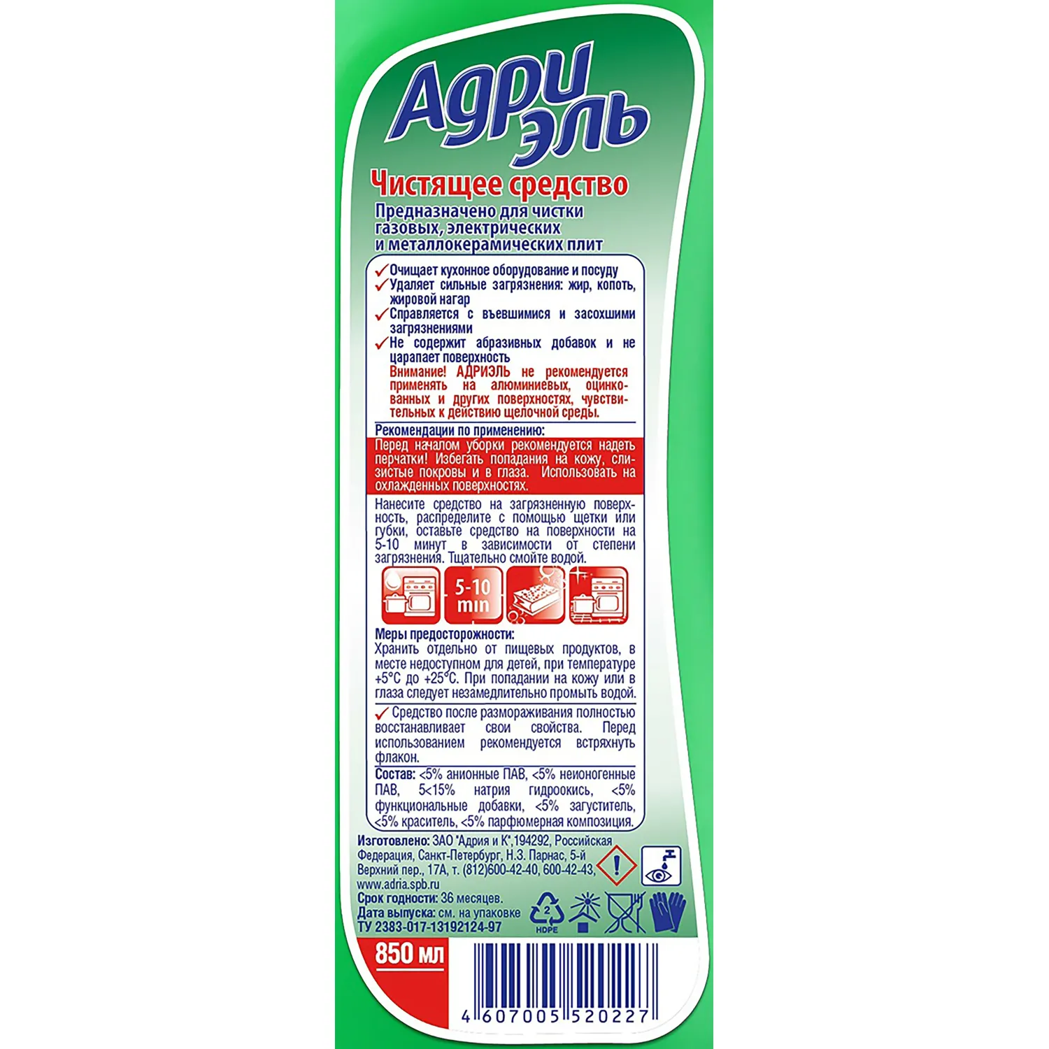 Средство для чистки плит АДРИЭЛЬ 850мл - фото 2