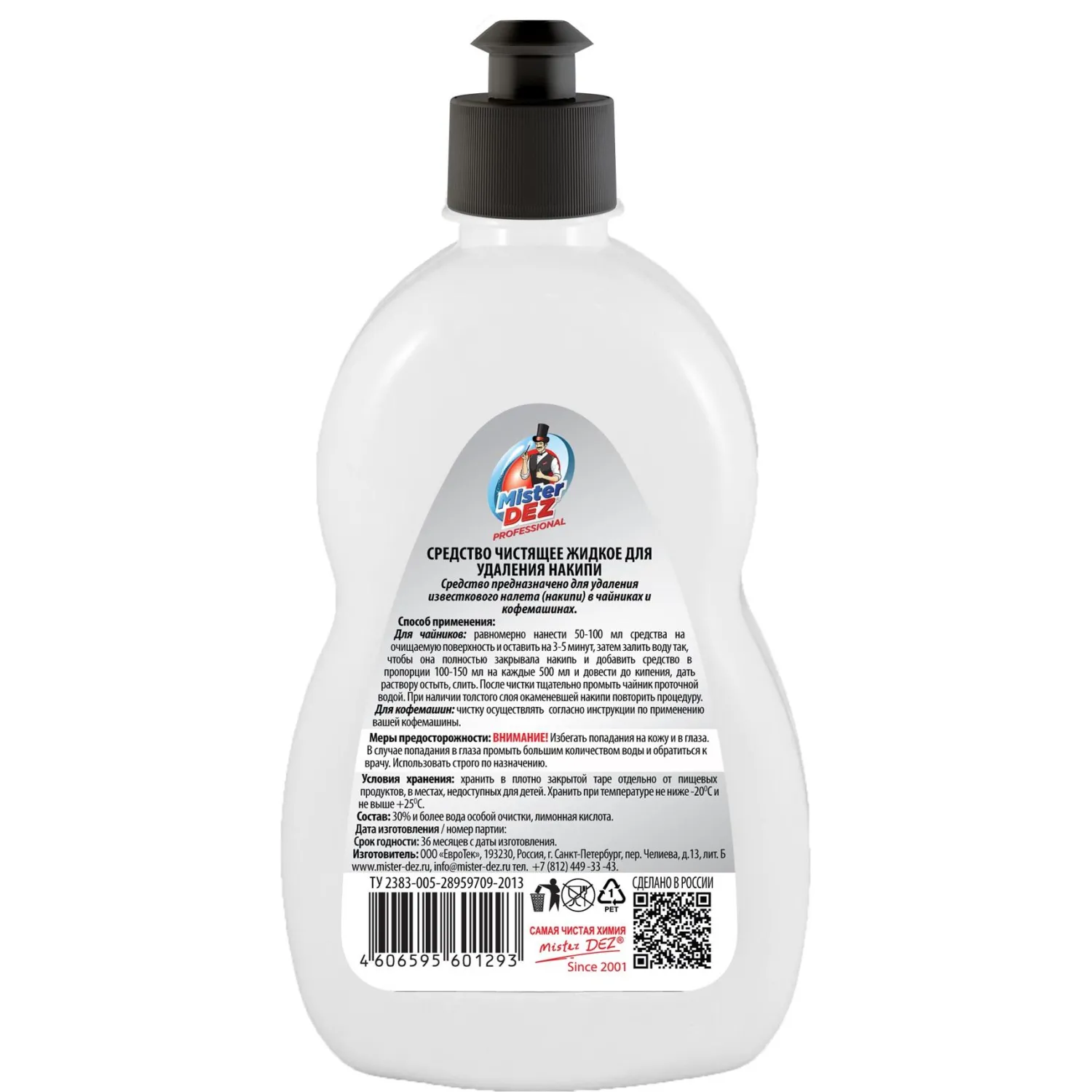 Средство для удаления накипи Антинакипин Mister Dez Professional 500 мл - фото 2