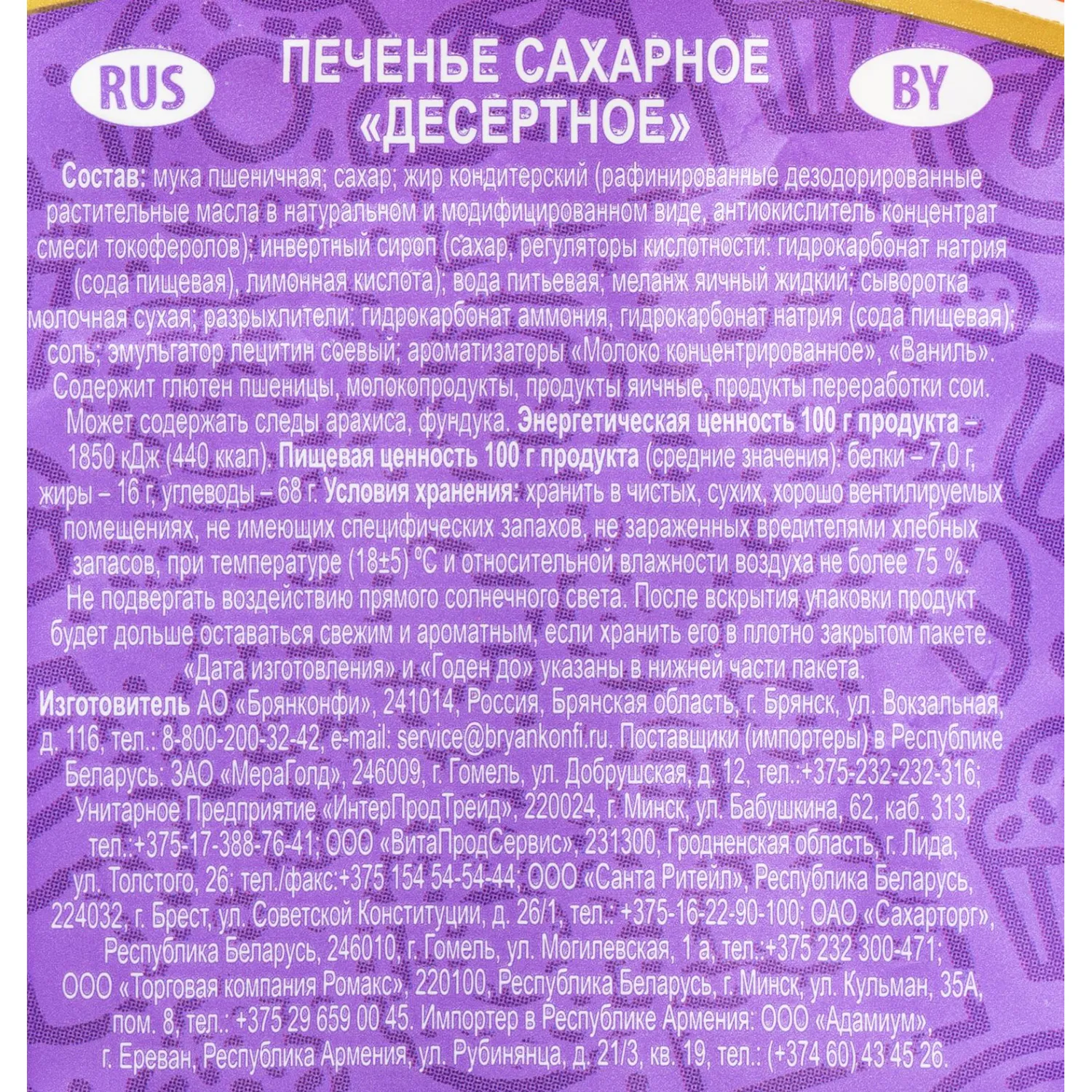 Печенье Десертное Брянконфи, 250г - фото 4