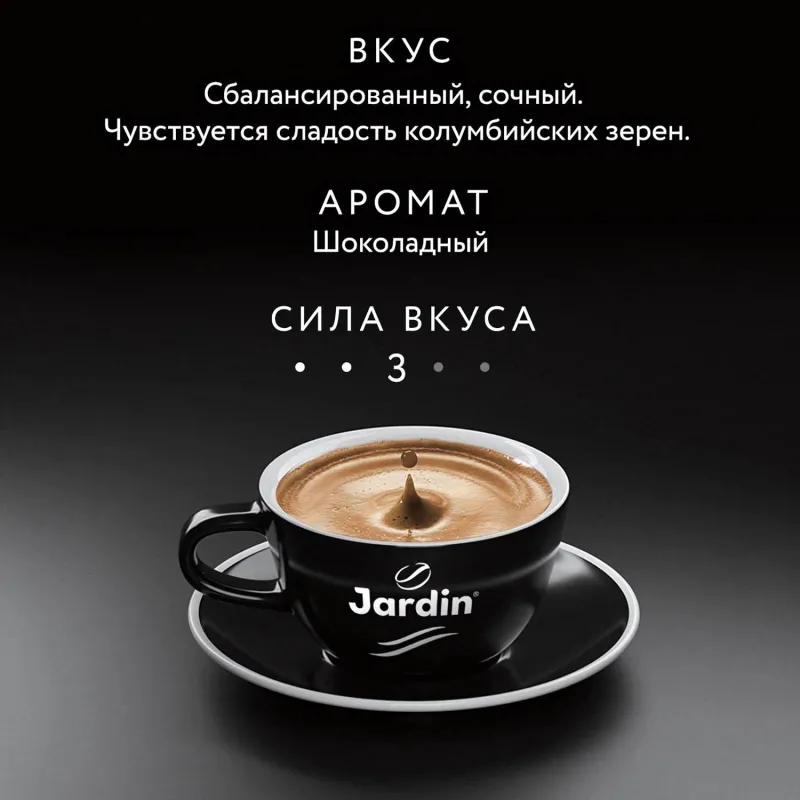 Кофе Jardin City Roast в зернах, 1 кг - фото 4
