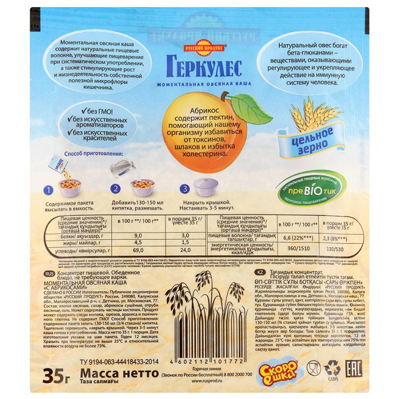 Каша Овсяная Русский Продукт геркулес с абрикосами, 30штх35 г - фото 2