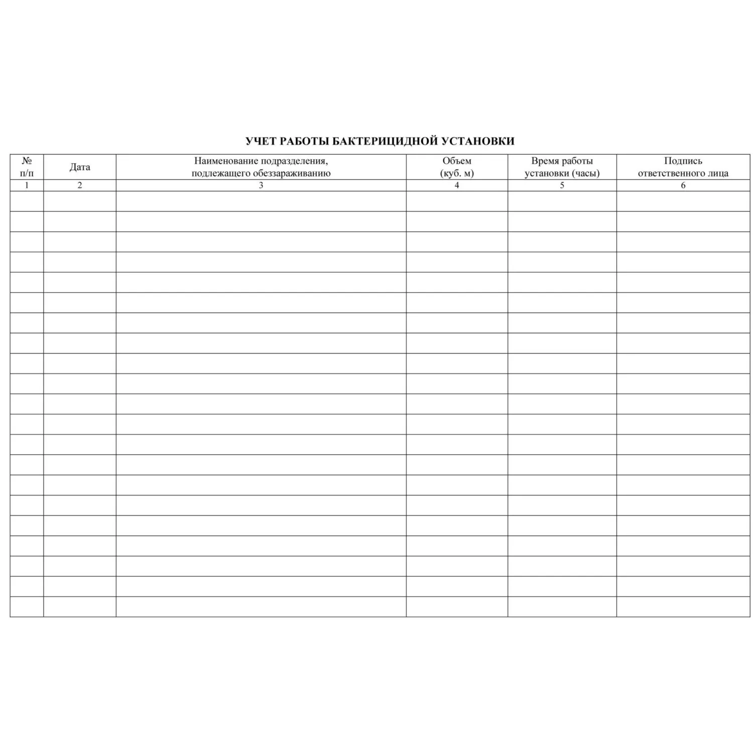 Журнал регистрации и контроля работы бактериц.установки, КЖ-1473 - фото 3