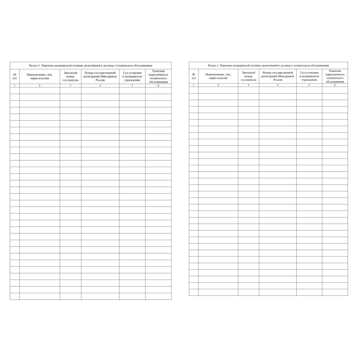 Журнал технического обслуживания мед.техники, КЖ-4224 - фото 3