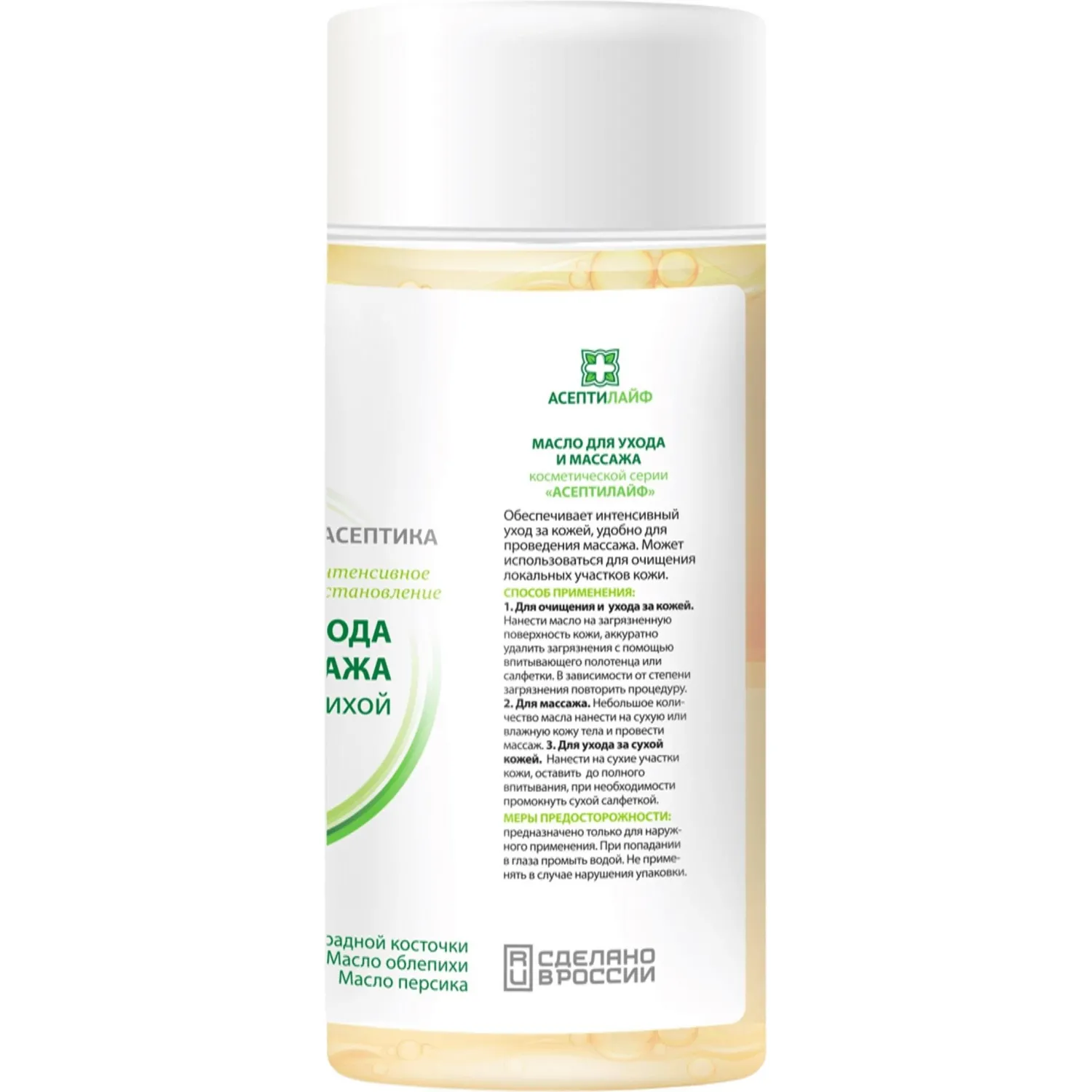 Масло для ухода,  АсептиЛайф Восстановление 150мл - фото 2