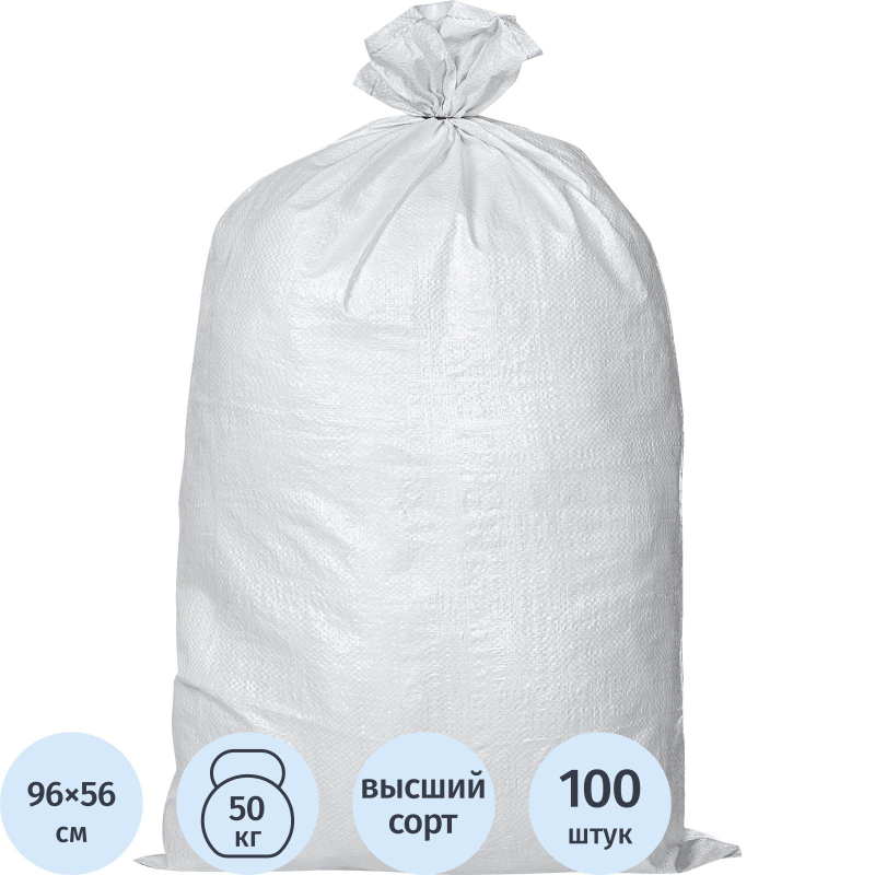 Мешок ПП 56 х 96 с ПНД вкладышем, на 50кг, ВС белый 100 шт/уп - фото 1