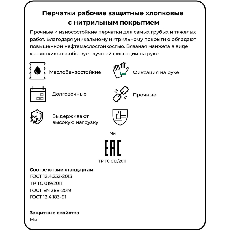 Перчатки защитные STRONGSHELL арт.28-402 полн.нитрилов.покрытие резинка р11 - фото 4