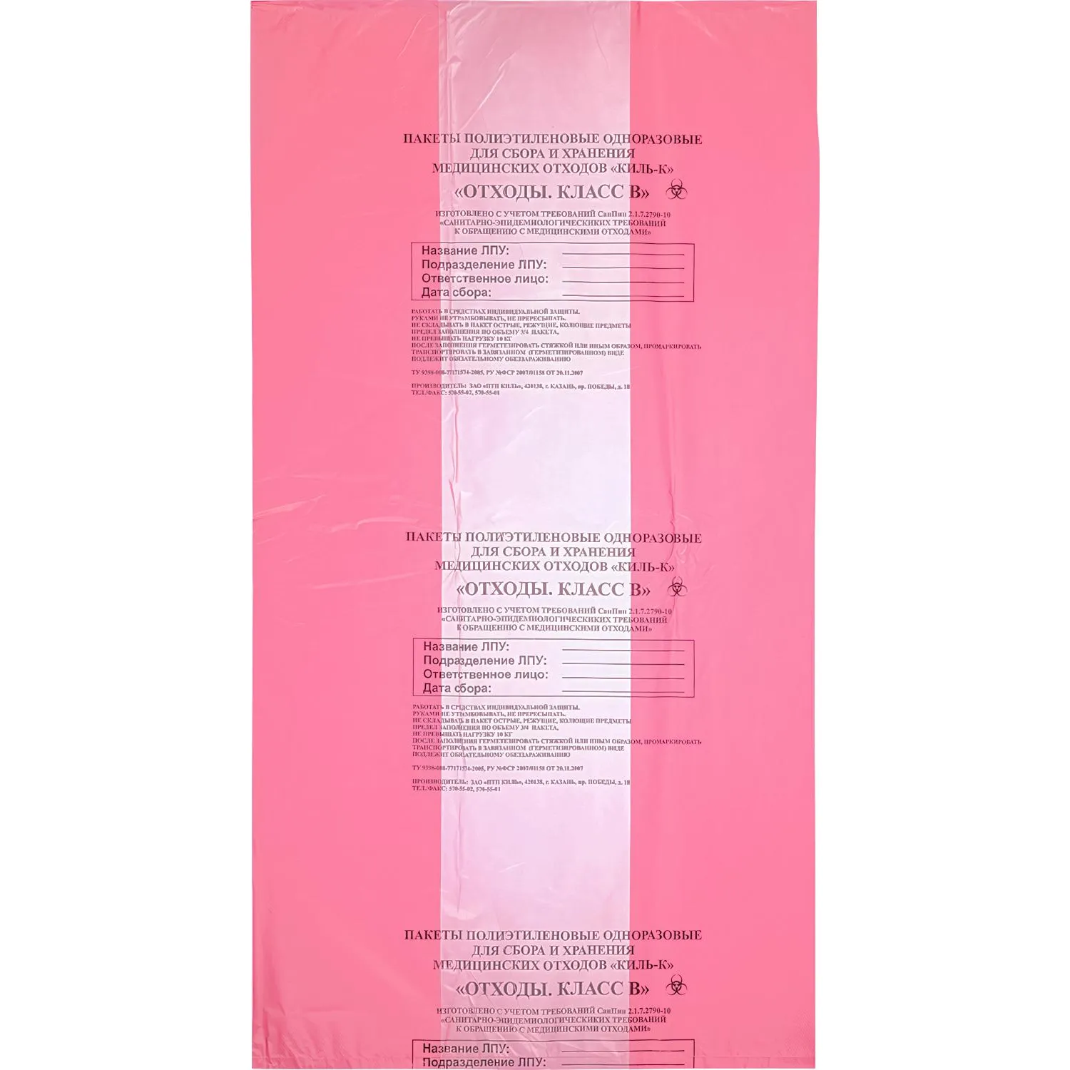 Пакет для мед.отходов кл.В красный 700х1100х18мкм, 120л, 100 шт/уп, Респект - фото 2