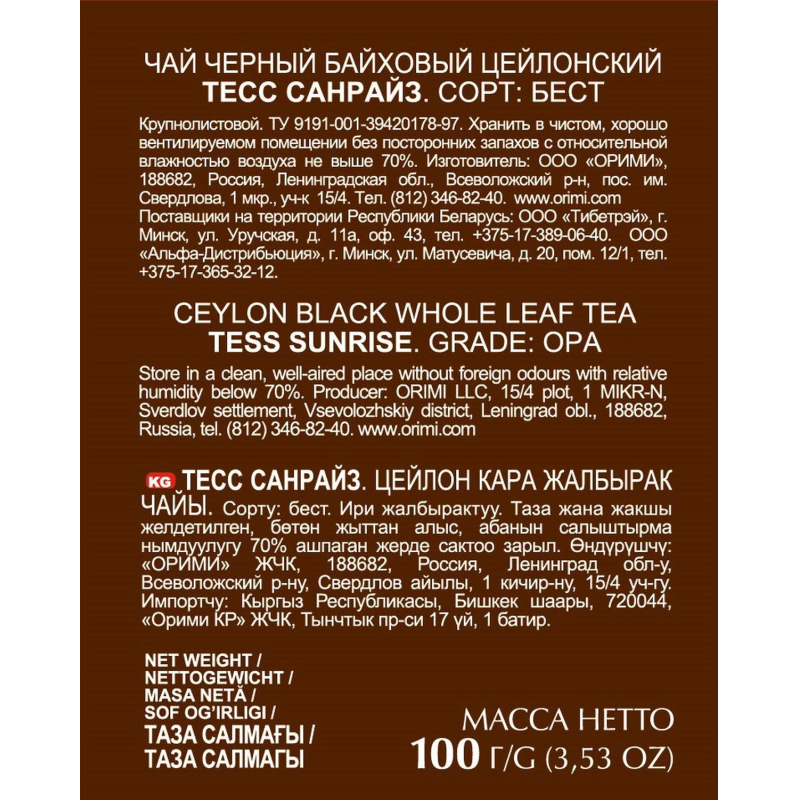 Чай Tess Sunrise листовой черный,100г 0587-15 - фото 3